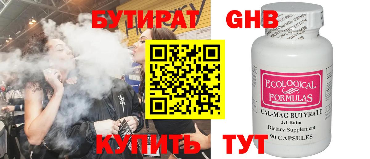 Бутират буратино Шелехов