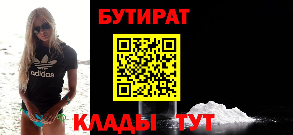Шелехов  Бутират буратино  Вход с VPN 