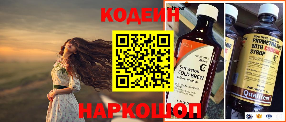 Шелехов  Кодеин напиток Lean (лин)  Вход с VPN 