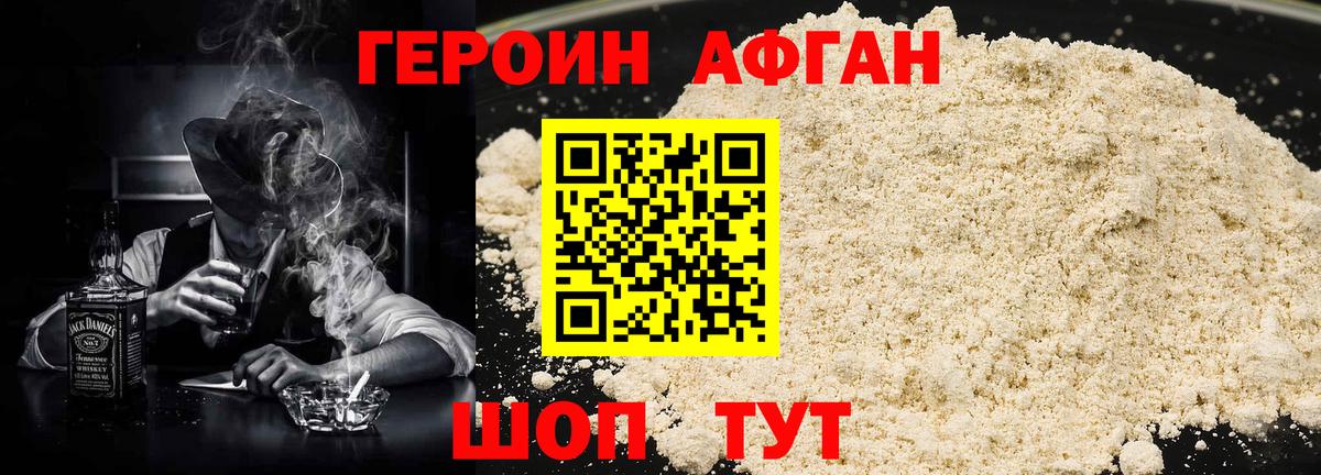 Героин Heroin Шелехов
