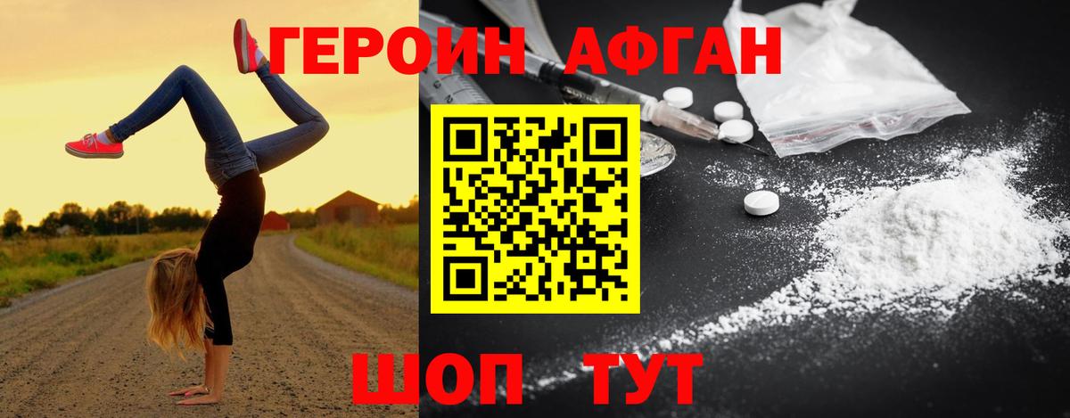 ГЕРОИН  ГЕРОИН Афган  Вход с VPN  Шелехов 