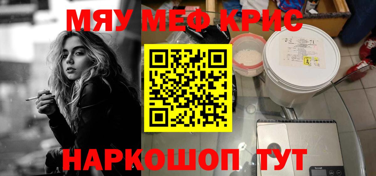 Шелехов  МЯУ-МЯУ  Вход с VPN  Мефедрон мяу мяу  Меф мука 