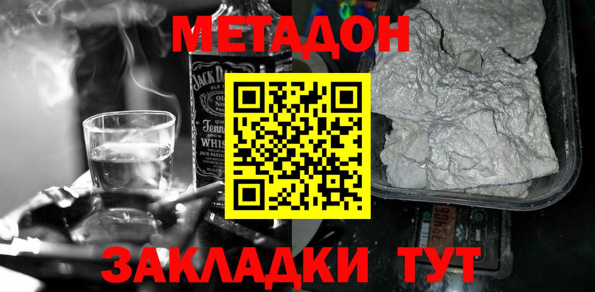 Шелехов  МЕТАДОН кристалл  Вход с VPN  МЕТАДОН мёд 